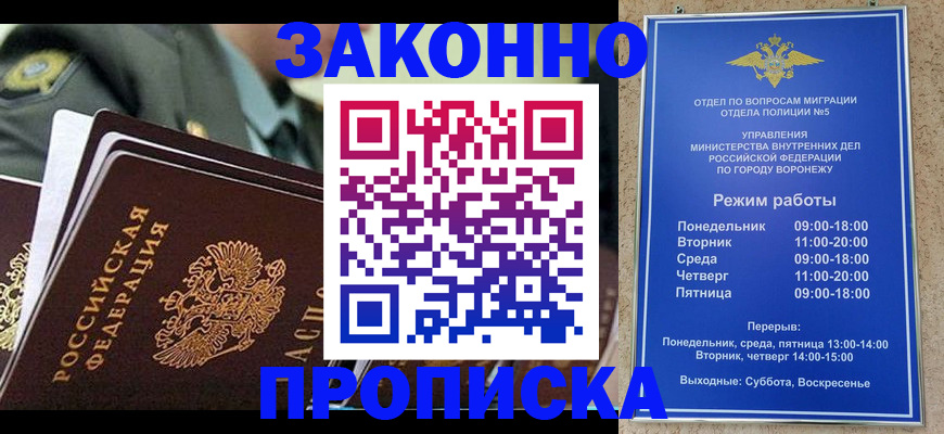 купить прописку в Лебедяни