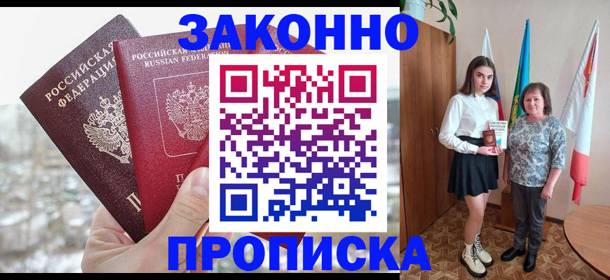 прописка регистрация в Лебедяни